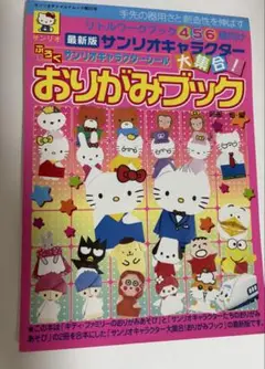 平成レトロ折り紙　ハローキティ おりがみブック　used品　知育　脳トレ