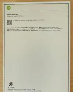 iPhone 16 Pro Max ホワイトチタニウム512GB
