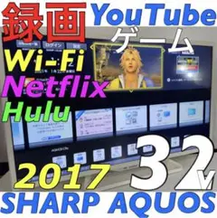 【2017 ネット高機能】32型 液晶テレビ AQUOS シャープ SHARP