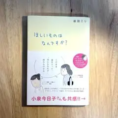 ほしいものはなんですか?