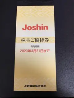 Joshin 株主優待券 5,000円相当