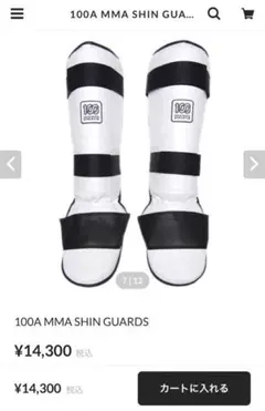 宇野薫100A MMA SHIN GUARDS レガース