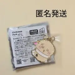 【最安値】ちいかわ ちいかわパーク ゲームの景品 メタルチャーム ラッコ