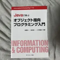 Javaで学ぶオブジェクト指向プログラミング入門