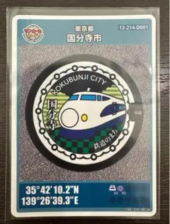 マンホールカード 第26弾 東京都 国分寺市 ロット001
