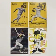 カルビー2025プロ野球チップス　阪神タイガース　4枚セット