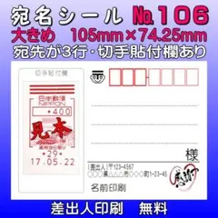 宛名シール №106 *サンキュー