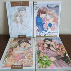 ハーレクインコミックス他　4冊