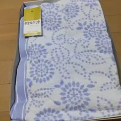 タオルケット 大きめサイズ【未使用新品】