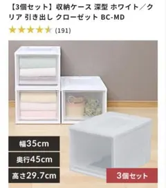 【未使用】3個セット 収納ケース ホワイト/クリア