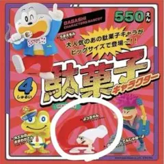 駄菓子キャラクター よっちゃん