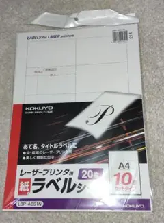 KOKUYO A4 レーザープリンタ用ラベルシート A4 15枚