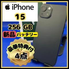 iPhone15 256GB ブラック　特典　新品バッテリー　100%