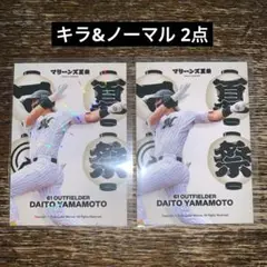 千葉ロッテマリーンズ マリーンズ夏祭り 山本大斗 キラ ノーマルカード 2点