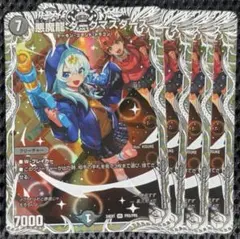 悪魔龍ダークマスターズ　キャラプレミアムトレジャー　4枚
