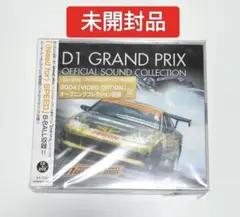 D1グランプリ OFFICIAL SOUND COLLECTION　未開封品