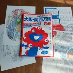 【おまけ付き】　大阪・関西万博　ガイドブック　ぴあ