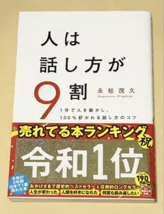 人は話し方が9割