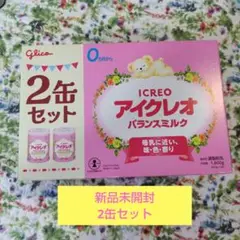 Glico アイクレオ バランスミルク 2缶セット