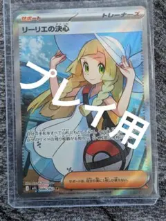 ポケモンカード リーリエの決心 SR