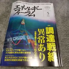 エネルギーフォーラム