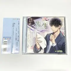 先生 個人レッスンは恋のはじまり　CV:土門熱