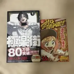【美品】【初版】極楽街4巻