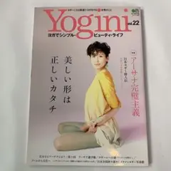 Yogini ヨガでシンプル・ビューティ・ライフ vol.22