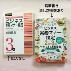 ビジネス実務マナー検定　2冊