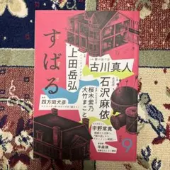雑誌『すばる』2025年9月号