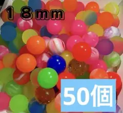 【新品未使用】おうち縁日　スーパーボール18mm 100個セット