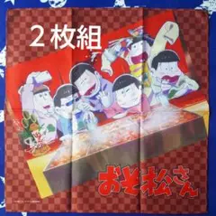 おそ松さん　風呂敷　2枚セット　新品