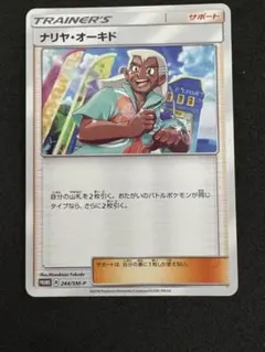 全世界4個体のみPSA10ゼクロム争奪戦プロモ ナリヤオーキド【ポケモンカード】 男性に人気！ 全世界4個体のみPSA10ゼクロム争奪戦プロモ