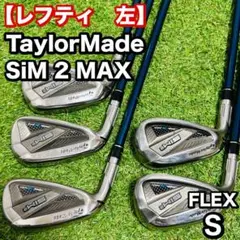 2025年最新】sim2 max アイアン レフティの人気アイテム - メルカリ
