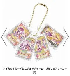 アイカツ！グッズコレクション2