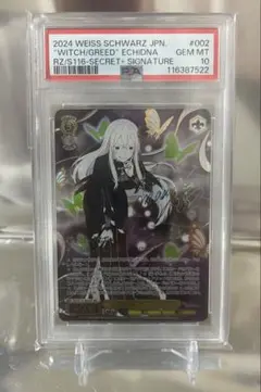 ヴァイスシュヴァルツ リゼロ 強欲の魔女エキドナ SEC+ サインPSA10