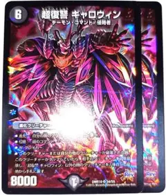 早い者勝ち！　大人気！　デュエルマスターズ　超復讐ギャロウィン　SR　2枚　初版