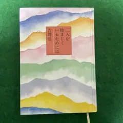 二人が睦まじくいるためには