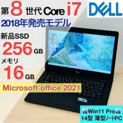 DELL 新品SSD 256GB 16GB 第8世代 i7 オフィス付き L24