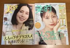 美スト2025年9月号　中谷美紀　美的　2025年10月号　有村架純②