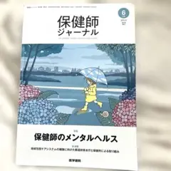 保健師ジャーナル2022年6月号