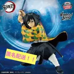 【新品未開封】鬼滅の刃 Vibration Stars 冨岡義勇フィギュア