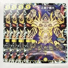 デュエルマスターズ P44/Y24 正義ノ裁キ R 4枚セット