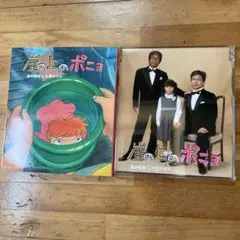 崖の上のポニョ CD 藤岡藤巻と大橋のぞみ