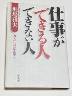 仕事ができる人できない人