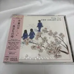Song For THE GRADUATE 邦楽 CD 卒業の日 旅立ちの時