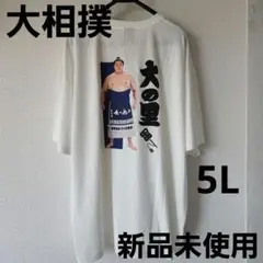 大相撲　横綱　大の里　応援Tシャツ　5L　新品未使用タグ付き　二所ノ関部屋