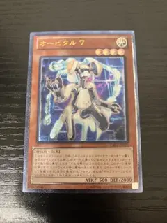 オービタル7 旧　レリーフ