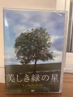 美しき緑の星 ［未開封］