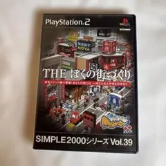 SIMPLE 2000シリーズ Vol.39 THE ぼくの街づくり 街ing…